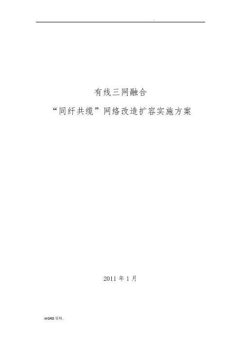 青岛广电网络扩容改造项目实施