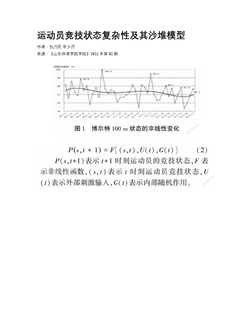 运动员竞技状态复杂性及其沙堆模型