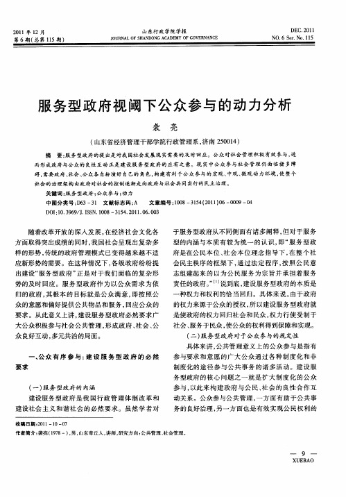 服务型政府视阈下公众参与的动力分析