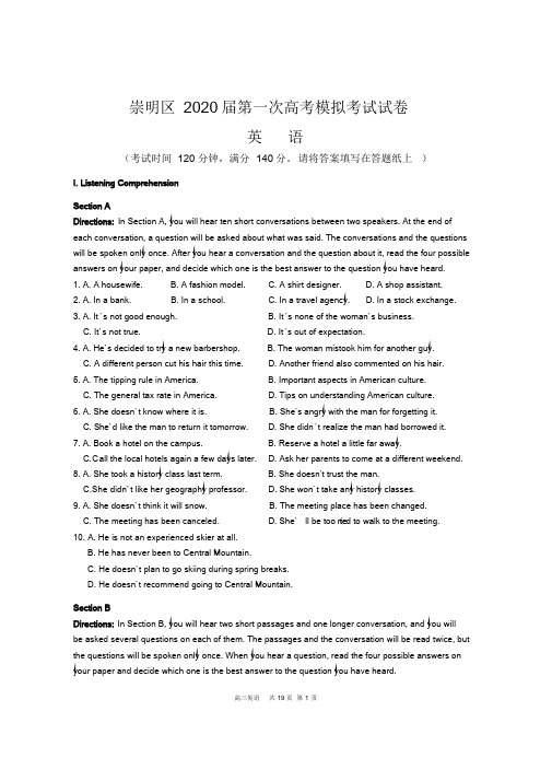 崇明2020届高三英语一模试卷(含答案)