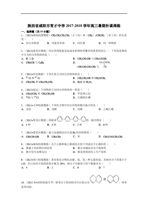 陕西省咸阳市育才中学2017-2018学年高三暑期补课化学周练7.20 Word版含答案