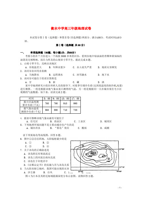 (word完整版)衡水中学高三年级地理试卷