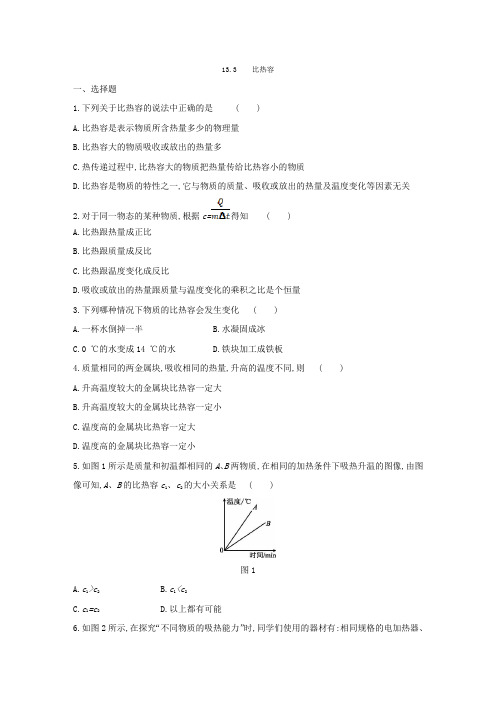 人教版九年级物理全册同步练习：13.3  比热容