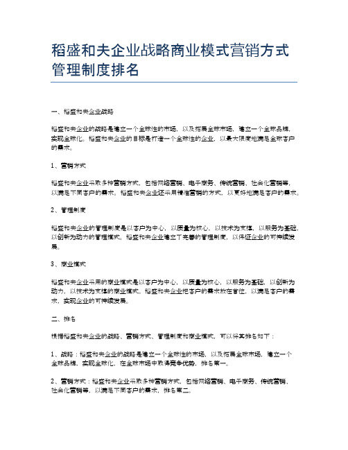 稻盛和夫企业战略商业模式营销方式管理制度排名