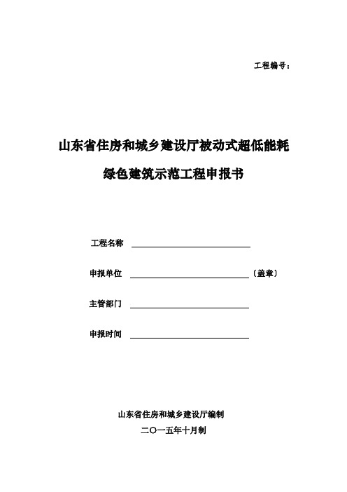 被动式超低能耗绿色建筑示范 - 山东建筑节能与建设科技网