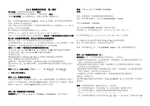 §2.2 等差数列的性质  第二课时