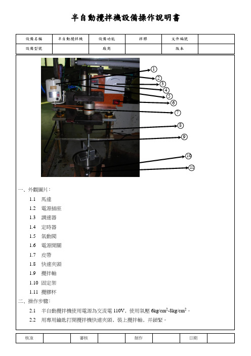 半自动搅拌机设备操作说明书