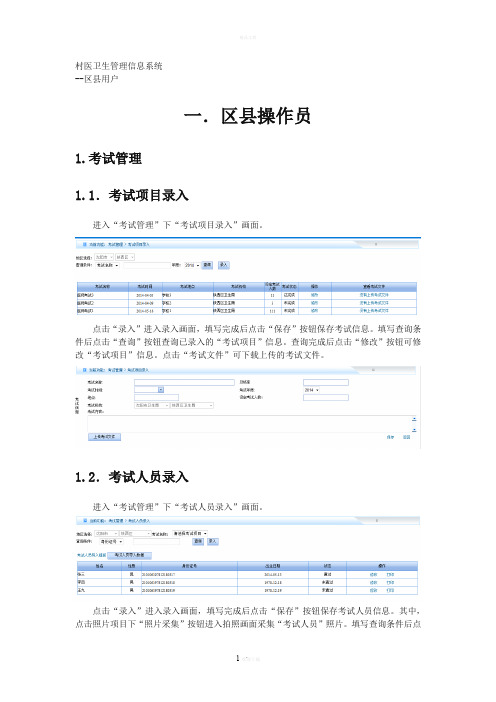 辽宁省乡村医生职业注册系统操作手册-区县doc