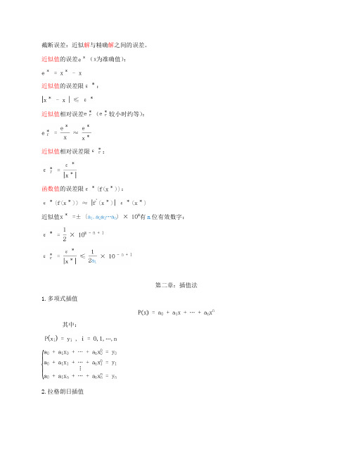 数值分析-第五版-考试总结