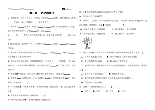 液化和汽化 作业