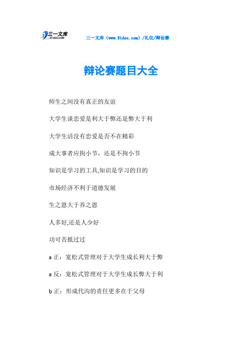 辩论赛题目大全