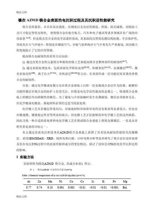 (整理)镍在AZ91D镁合金表面的电沉积过程及其沉积层性能研究