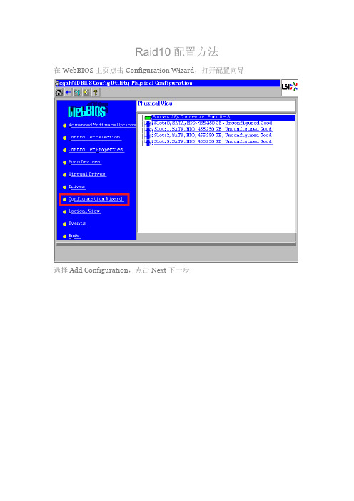 web bios Raid10配置方法