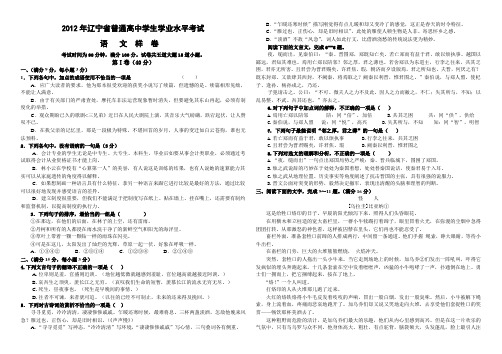 2012年辽宁省普通高中学生学业水平考试