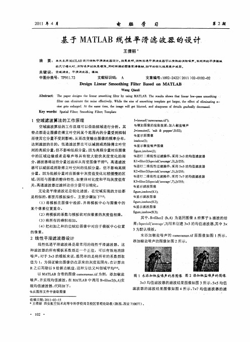 基于MATLAB线性平滑滤波器的设计