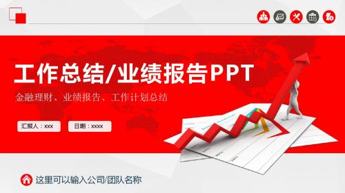 市场销售部营销工作总结计划PPT