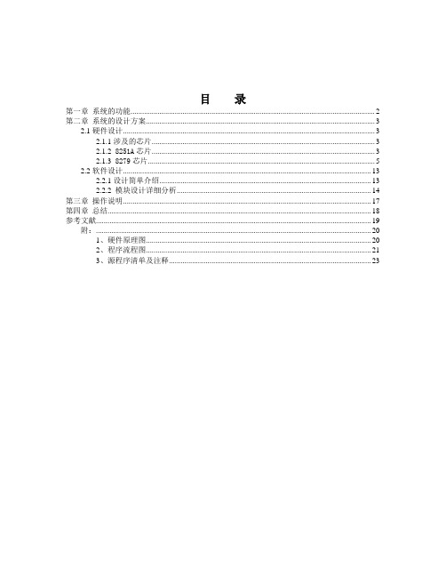 双机通信 课程设计报告