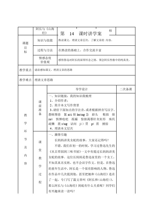 阿长与山海经讲学案设计1