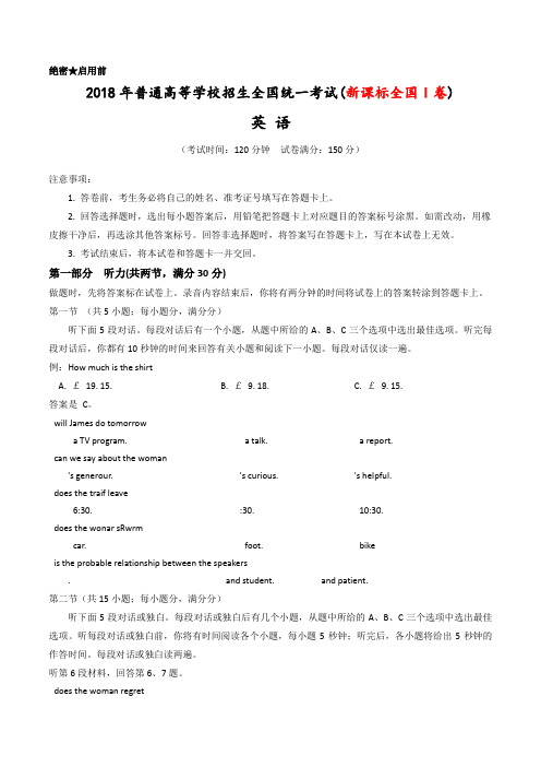 2018高考英语真题(新课标全国一卷)有答案解析