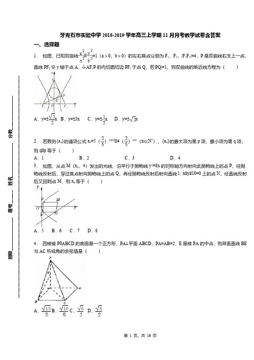 牙克石市实验中学2018-2019学年高三上学期11月月考数学试卷含答案