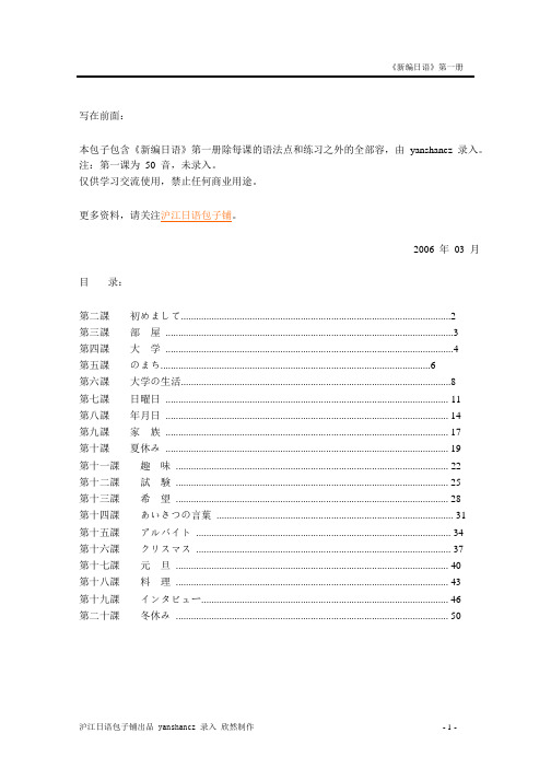 新编日语第一册课文 doc格式的