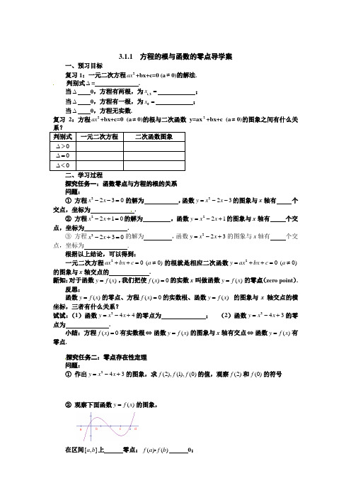 方程的根与函数的零点导学案