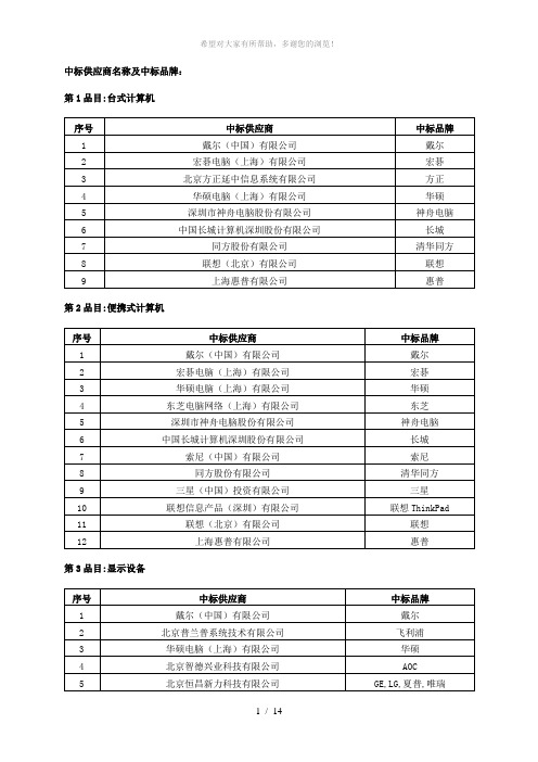 中标供应商名称及中标品牌：