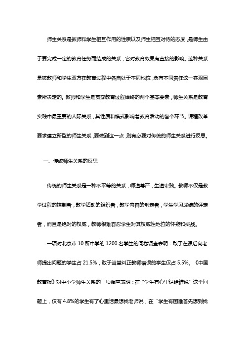 师生关系是教师和学生相互作用的性质以及师生相互对待的态度