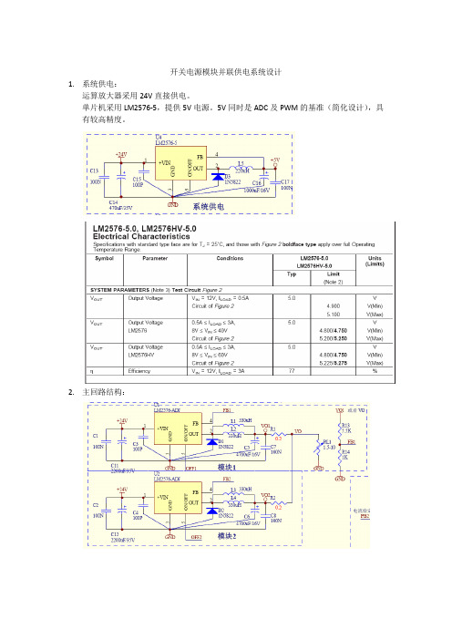 2011年电子竞赛_开关电源模块并联供电系统设计