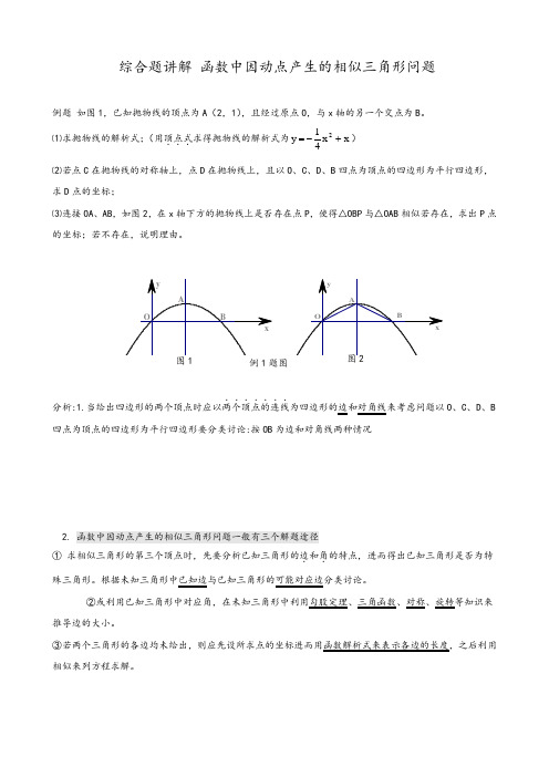 二次函数与相似三角形问题(含答案完美打印版)