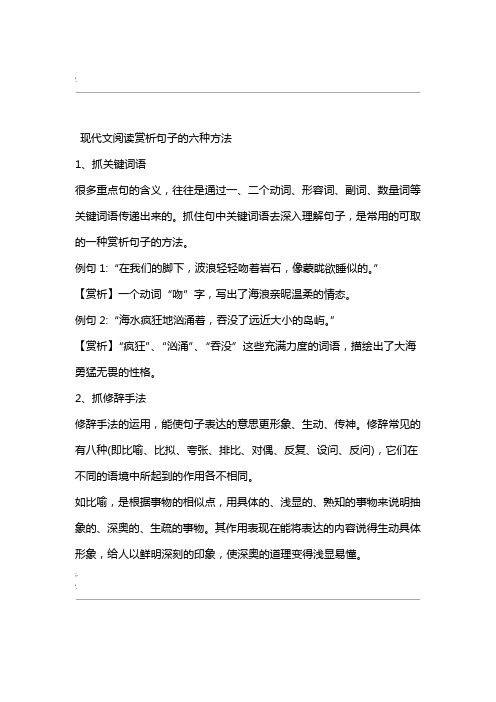 现代文阅读赏析句子的六种方法