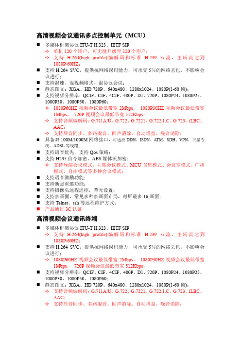 ITC资料远程视频系统控标参数