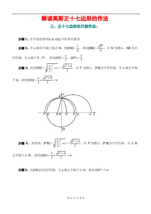 中学数学 解读高斯正十七边形的作法 教案