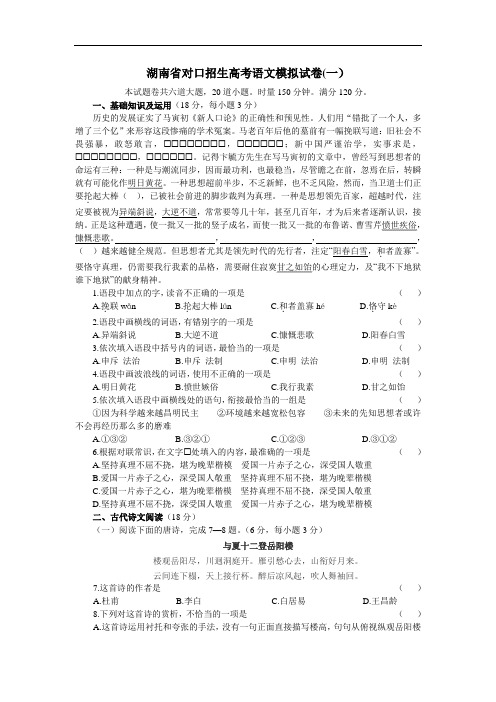 湖南省对口招生高考语文模拟试卷(含答案)