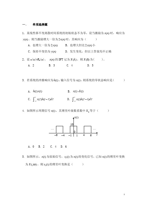 信号分析与处理复习题