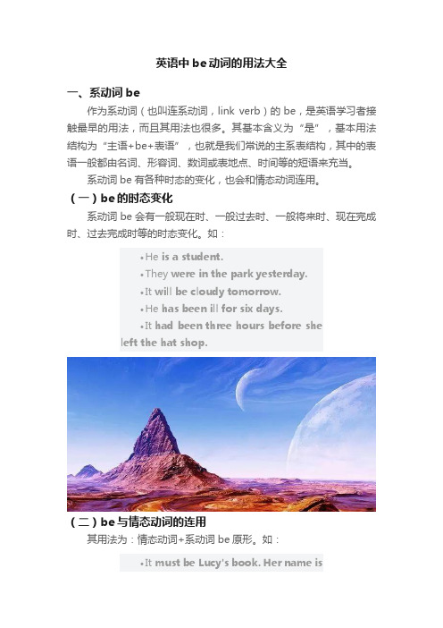 英语中be动词的用法大全