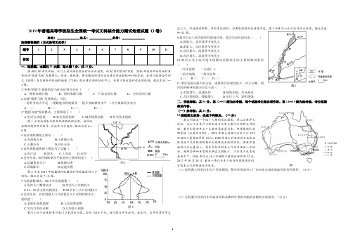 2019年普通高等学校招生全国统一考试文科综合能力测试地理试题(I卷)