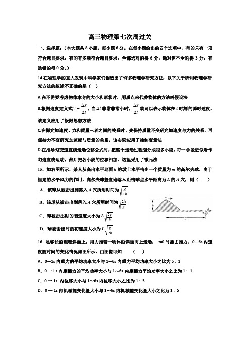 高三物理第七次周过关