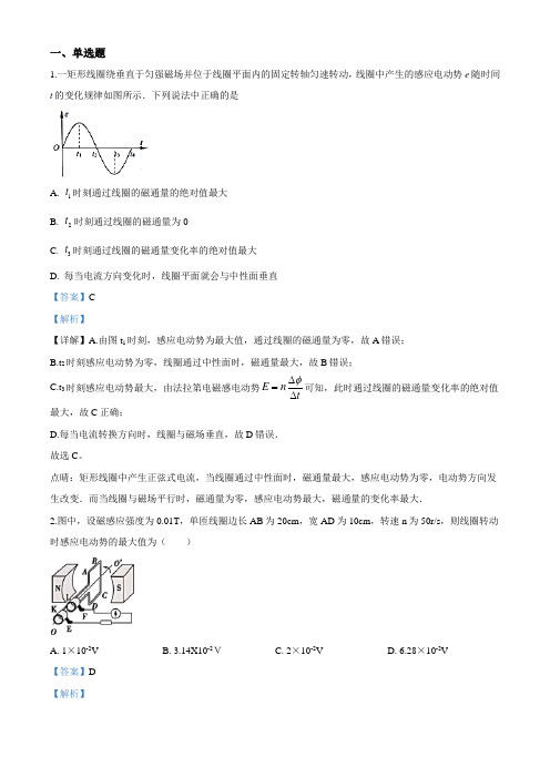 安徽省合肥一六八中学2019-2020学年高二下学期3月线上测试物理试题(解析版)