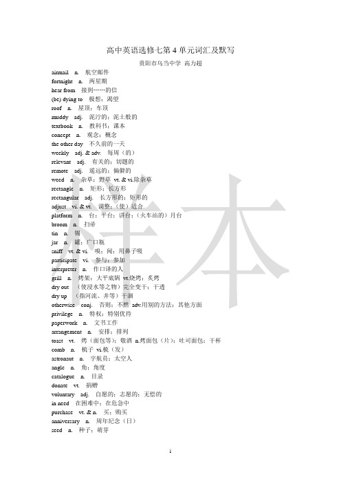 高中英语选修七第4单元词汇及默写