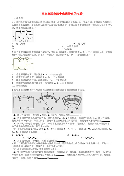 中考物理知识点全突破系列专题98探究串联电路中电流特点的实验(含解析)