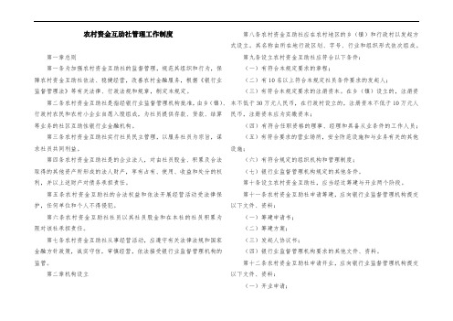 农村资金互助社管理工作制度