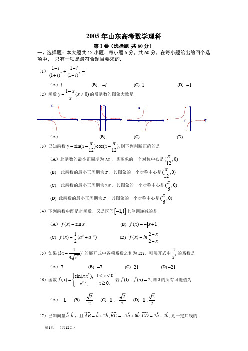 山东高考数学理科试题及标准答案