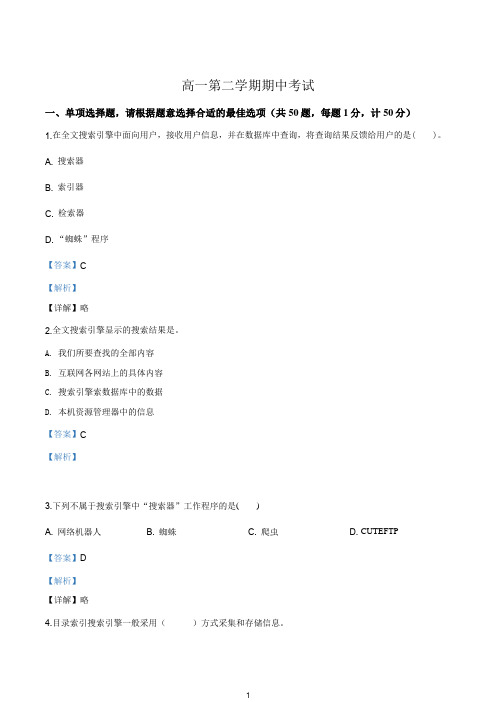 精品解析：江苏省海安高中2018-2019学年高一下学期期中考试信息技术试题(解析版)