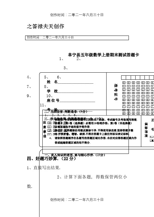 小学数学答题卡模板(1)