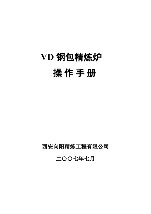 VD操作手册