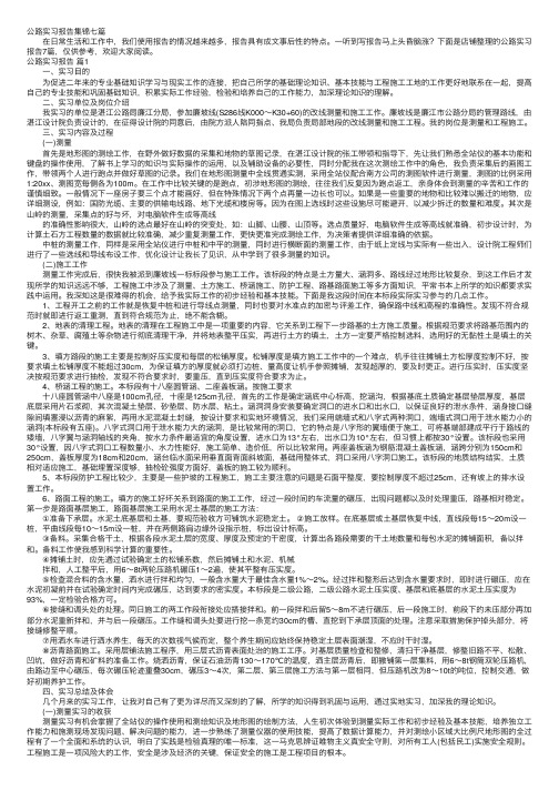 公路实习报告集锦七篇