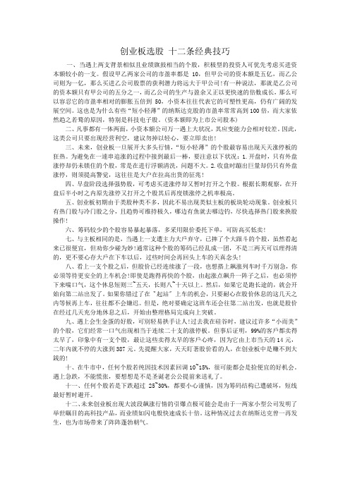 创业板选股 十二条经典技巧