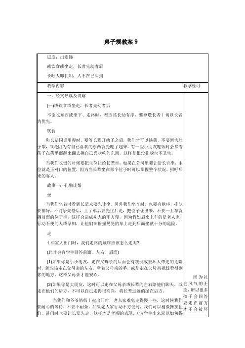 弟子规教案出则悌4