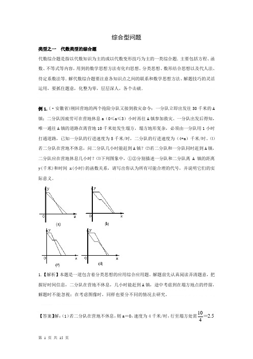 2011年中考数学专题复习教学案--综合型问题(附答案)2011年中考数学专题复习教学案--综合型问